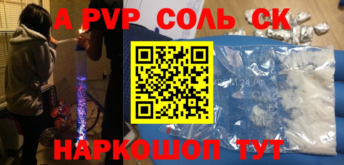 Alpha PVP кристаллы  Вход с VPN  A PVP СК  Кубинка  А ПВП мука 