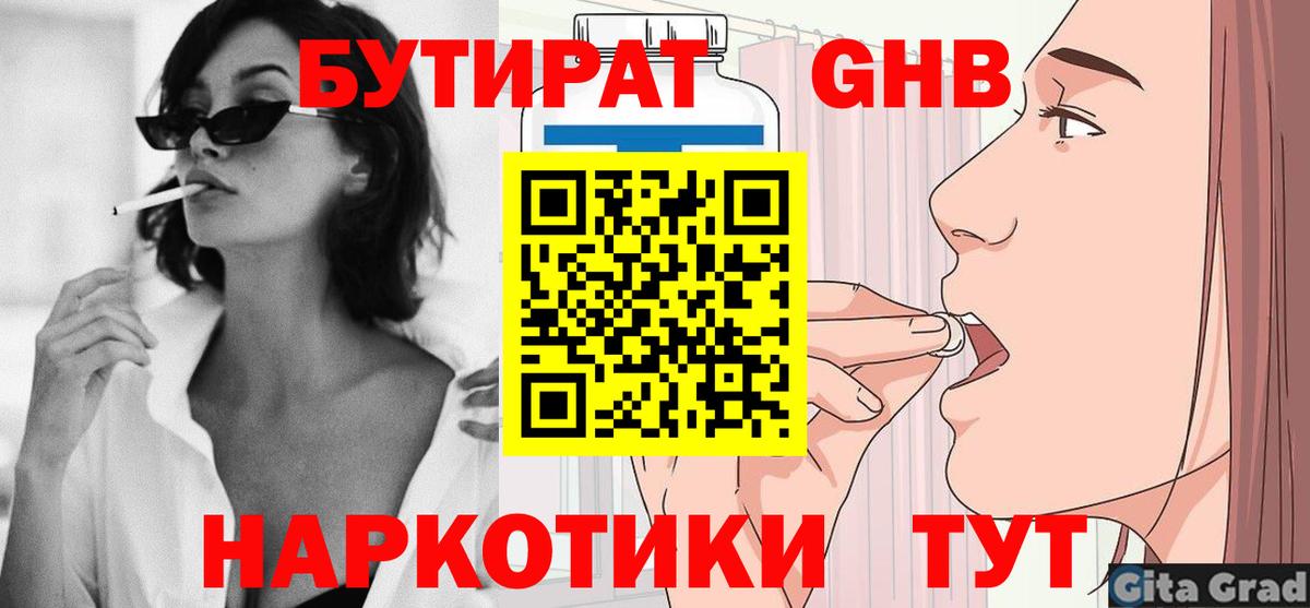 БУТИРАТ BDO Кубинка