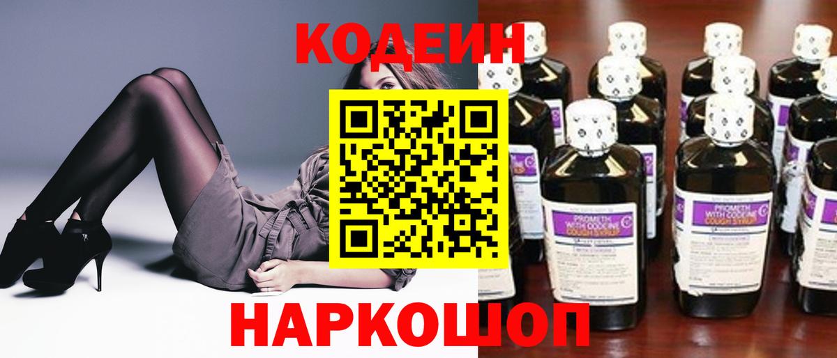 Кодеиновый сироп Lean Purple Drank Кубинка