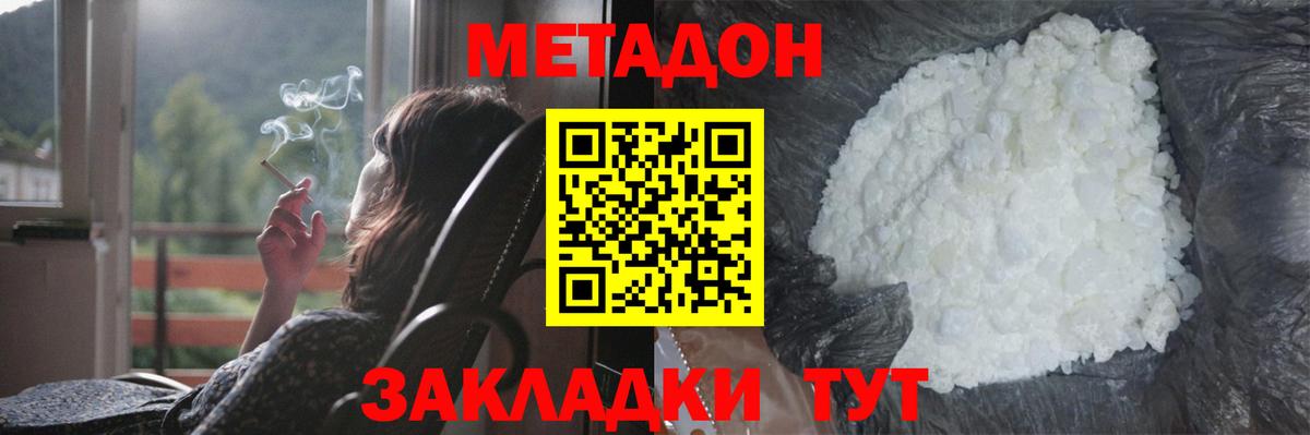 Кубинка  МЕТАДОН белоснежный  Метадон VHQ  Вход с VPN 