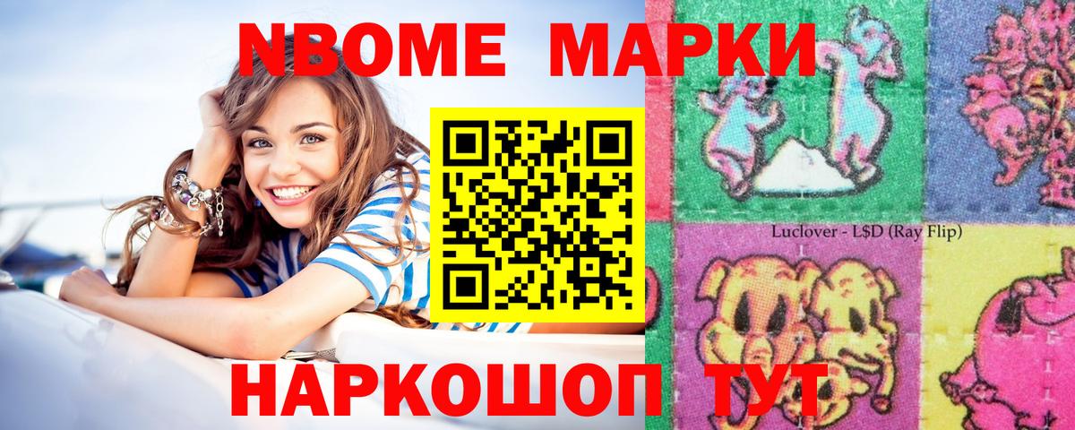 Марки NBOMe 1,5мг Кубинка