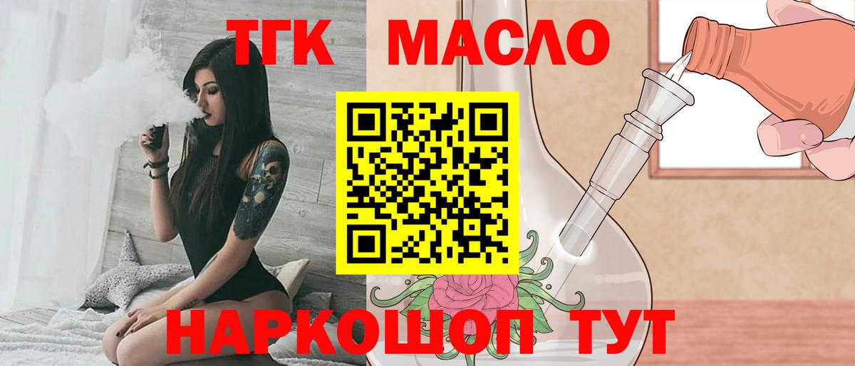 ТГК THC oil Кубинка